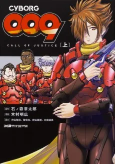 CYBORG009 CALL OF JUSTICE