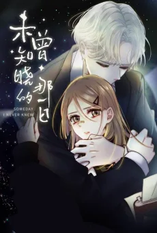 未曾知晓的那一日