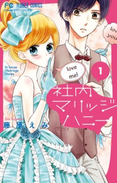 社内マリッジハニー