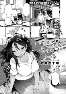 イタズラすくすくノート