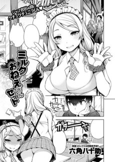 ミルクおねえさんセット