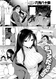 おコタだらだら