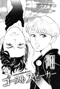 ゴーストスピーカー