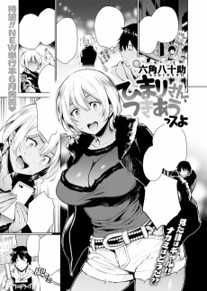 ひまりさん、つきあうっスよ