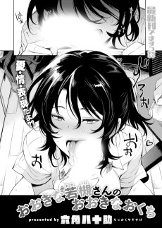 おおきな若槻さんのおおきなおくち