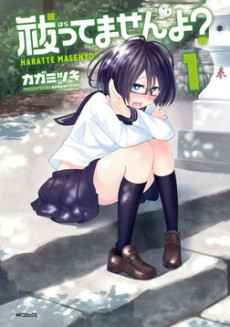 祓ってませんよ?