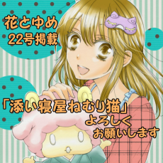 添い寝屋ねむり猫