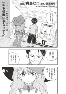 新本格魔法少女りすか