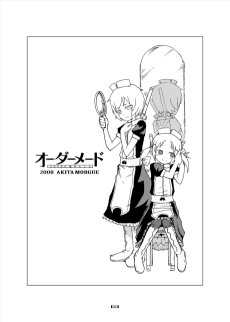 オーダーメード