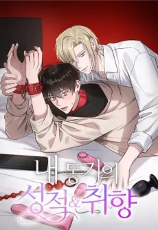 내 동기의 성적&취향