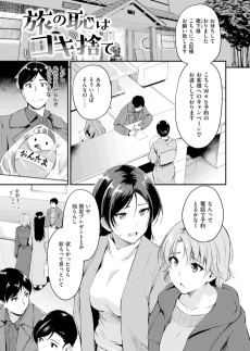 旅の恥はコキ捨て