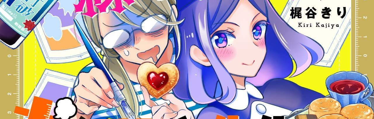 棘ありメイドとポンコツ先生