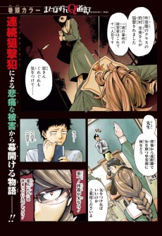 まとはずれQ道部