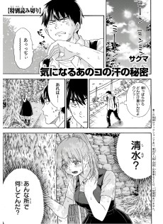 気になるあのコの汗の秘密