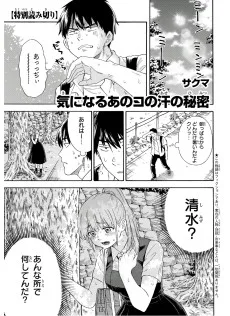 気になるあのコの汗の秘密