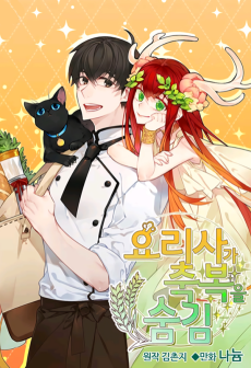 요리사가 축복을 숨김