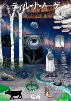 チィル・ナ・ノーグ