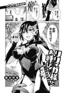 リリィガ様とお呼び！～新人女幹部研修中～