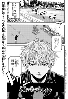 ハートビートシャウト