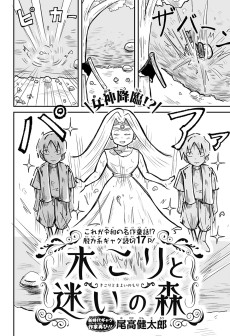 木こりと迷いの森