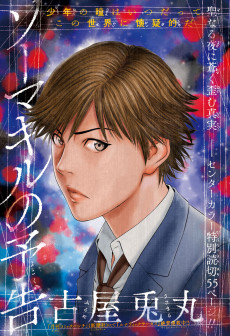 ソーマキルの予告