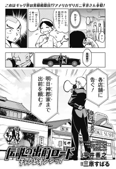 伝説の出前ロードチャンピオンシップ