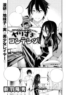 ヤリすぎコンテンツ