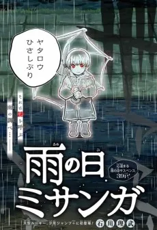 雨の日ミサンガ