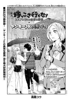 おら, 嫁っこさ行くだ! コスプレJKの秘密の愛情 x ヤンキーＪＫの異常な愛情