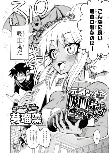 元気な吸血鬼じゃダメですか？