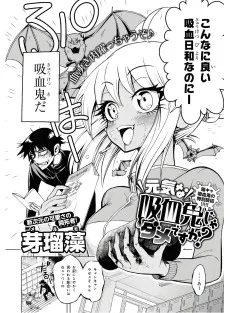 元気な吸血鬼じゃダメですか？