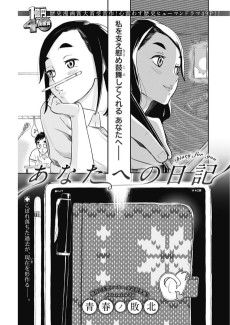 あなたへの日記