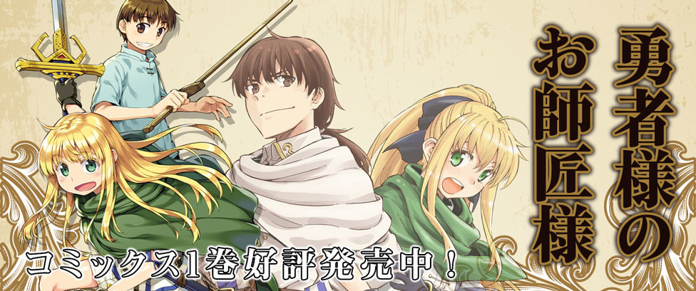 勇者様のお師匠様