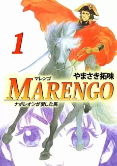 MARENGO-ナポレオンが愛した馬-