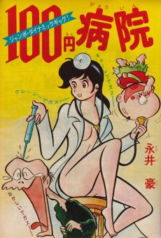 百円病院その3 交響曲第5番ハ短調”運命”