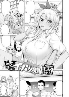 ビッチ性豪イッパツ勝負！