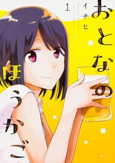 おとなのほうかご