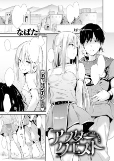 アフタークエスト