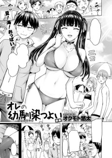 オレの幼馴染つよい