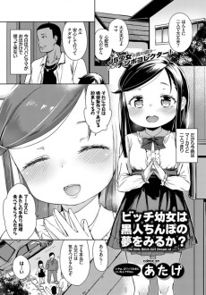 ビッチ幼女は黒人ちんぽの夢をみるか?