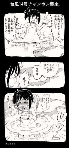 Uターンする台風14号のチャンホンちゃん