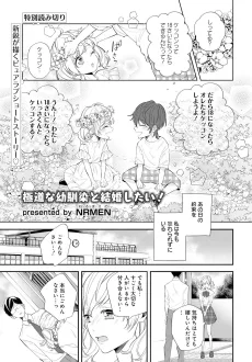 極道な幼馴染と結婚したい！