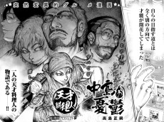 天才料理人 中島の憂鬱