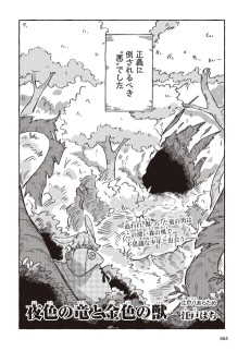 夜色の竜と金色の獣