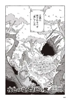 夜色の竜と金色の獣