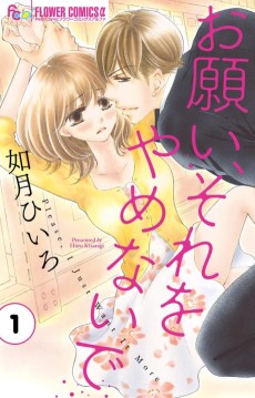 お願い、それをやめないで