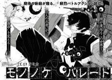 モノノケパレード