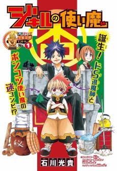 ジキルの使い魔