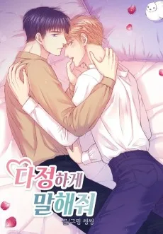 다정하게 말해줘