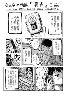 みんなの精通『裏声』